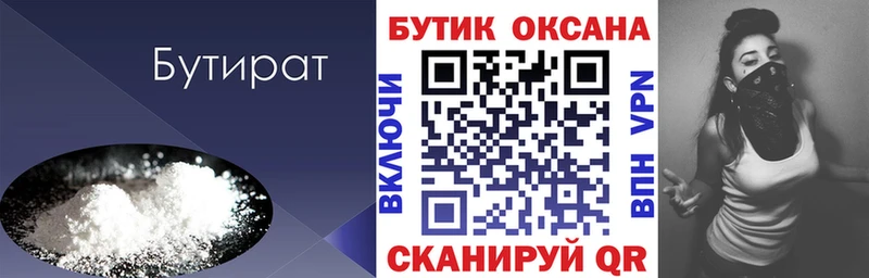 БУТИРАТ оксибутират Асино