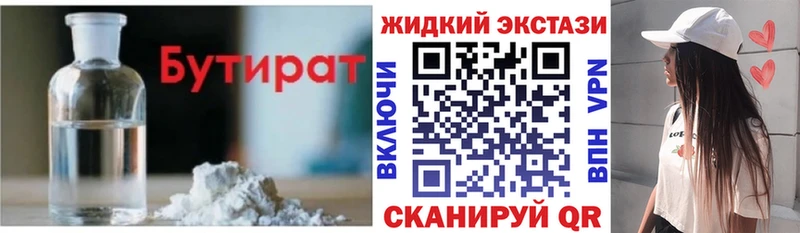 сколько стоит  Асино  Бутират BDO 33% 