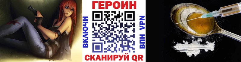 Героин хмурый Асино